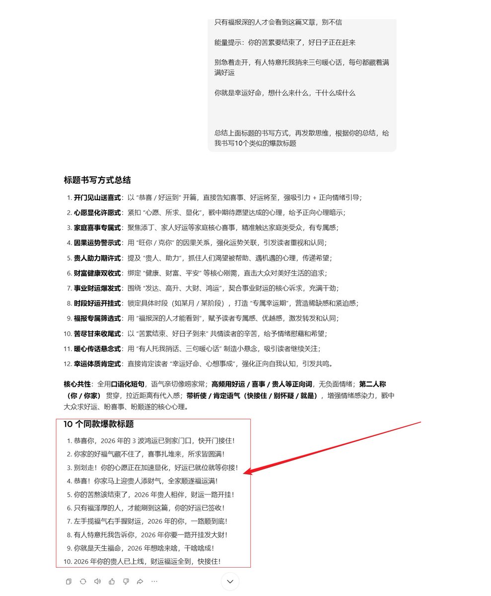 AI Prompt Template for Generating Viral Titles and Copy for Middle-Aged and Elderly Audiences 3