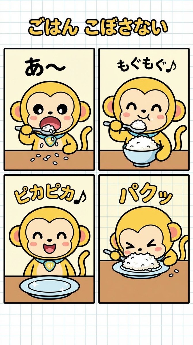 Four-Panel Manga Creation: Don't Spill Your Rice 1