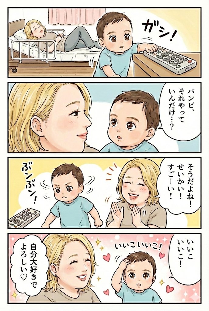 Gemini Nano Banana Pro 4-Panel Manga: Remote Control Episode 1