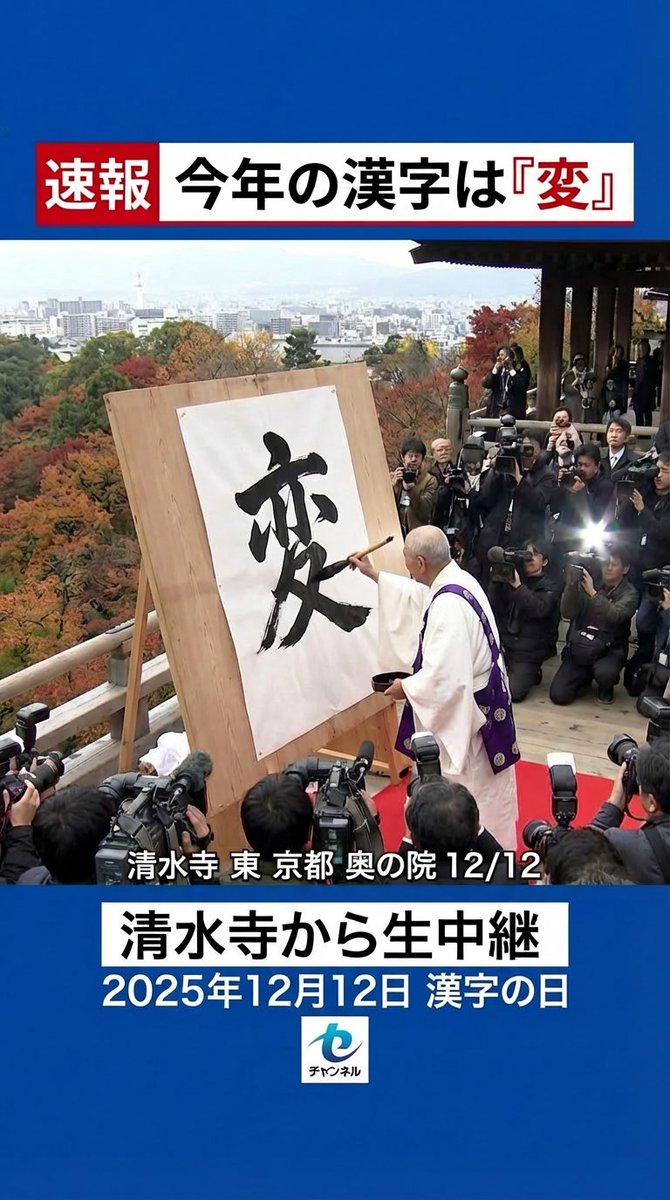 Nano Banana Pro 'Kanji of the Year' Announcement Prompt 1