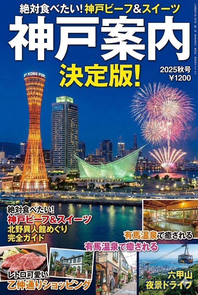 Magazine Cover Generation for Kobe Tourism 1