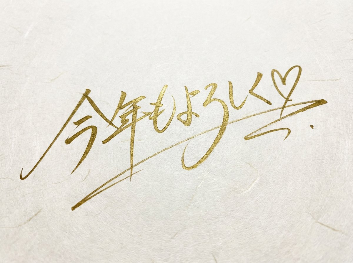 Handwritten New Year's Greeting Sign Prompt 4